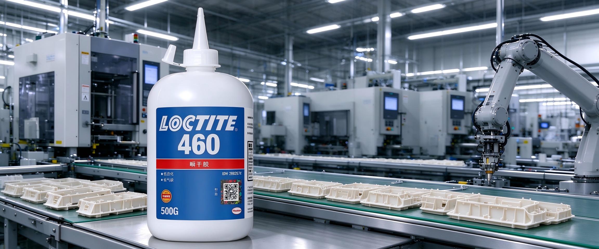 LOCTITE460瞬干胶